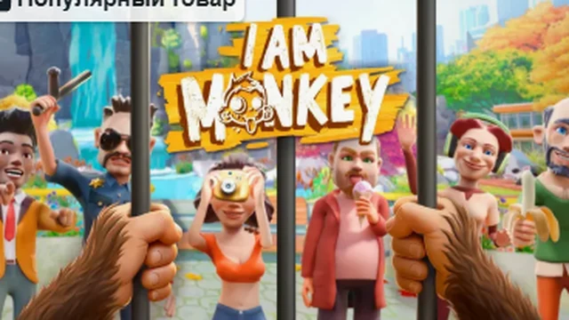 Обложка игры I Am Monkey