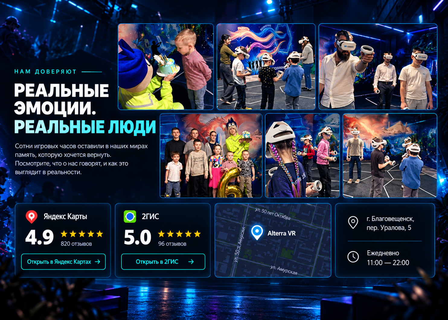 Реальные эмоции. Реальные люди. Галерея фотографий Alterra VR, рейтинги Яндекс Карты и 2ГИС, карта проезда и адрес клуба.